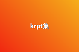 krpt集