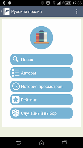 Русская поэзия 1.4 screenshots 1
