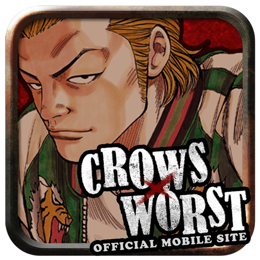 CROWS×WORST ダウンロードアプリ