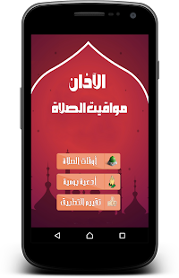 أذان الصلاة : Prayer Times ‎(圖1)-速報App
