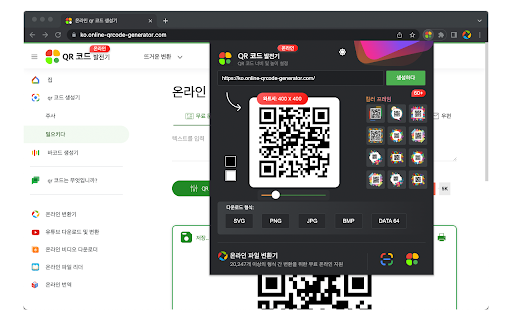 온라인 QR 코드 생성기