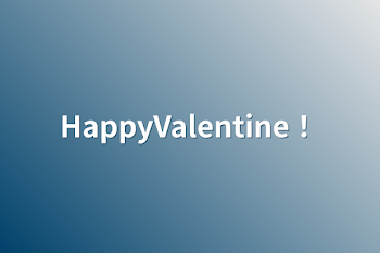 HappyValentine！