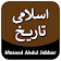 Islami Tareekh by Masood Abdul Jabbar  icon