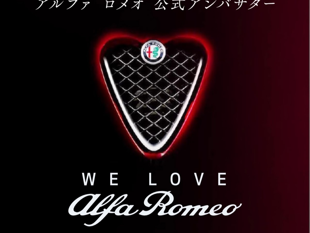 アルファロメオ ジュリアを華麗にカスタム By ハナゴロ 04 17 Alfaromeoアンバサダーに登録してみました 限定壁紙をgetしました V Cartune