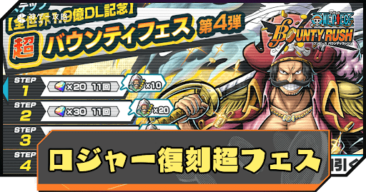 バウンティラッシュ】三兄弟ガチャは引くべき？ - 神ゲー攻略