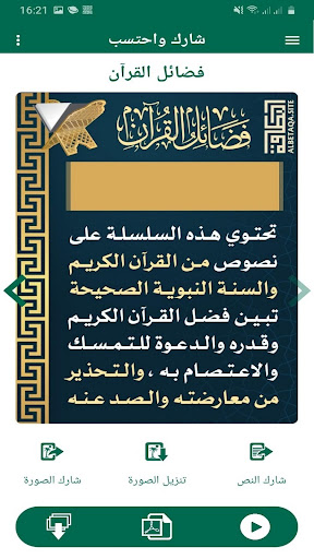 سلسلة بطاقات  فضائل القرآن