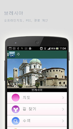 브레시아오프라인맵