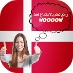 تعلم الدنماركية بالاستماع فقط Apk