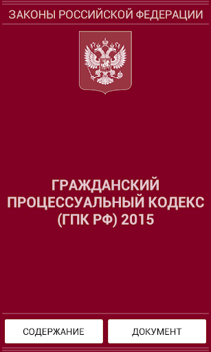 ГПК РФ 2015 бспл