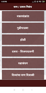 Marathi Nibandh Lekhan | मराठी निबंध लेखन(圖3)-速報App