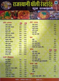 Agarwal Mithai Rajasthani Thali Restaurant menu 4