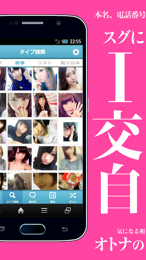 人気の出会いアプリ今すぐ友達探し 入会無料の今すぐ友達探し Screen 3