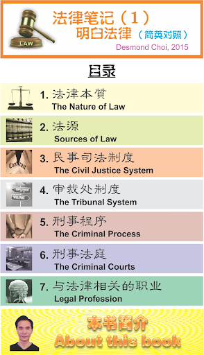 法律笔记-1（law notes-1 简英 - 完全版