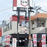 スシロー壽司郎