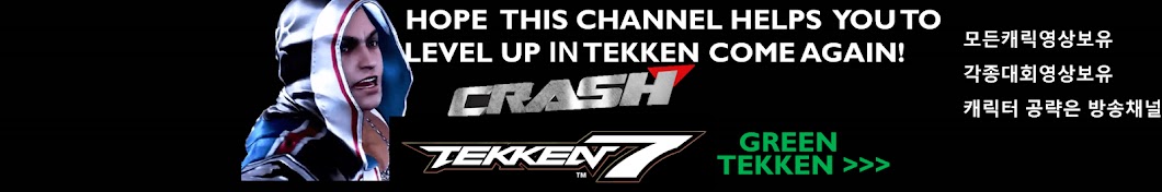 GreenTekken 그린게임 Banner