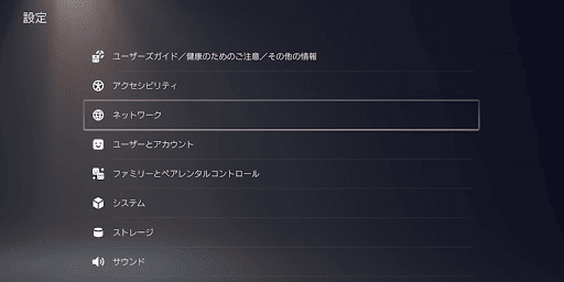 FF16_インターネットに繋がっているか確認する