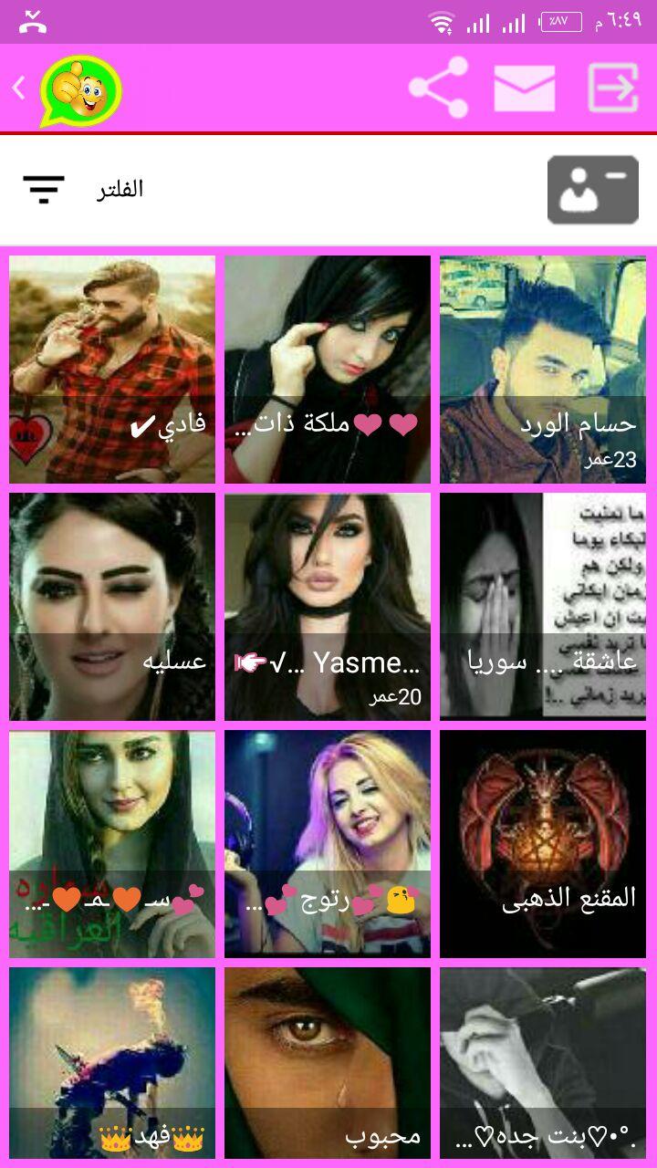 دردشة قلوب السعودية Screen 2