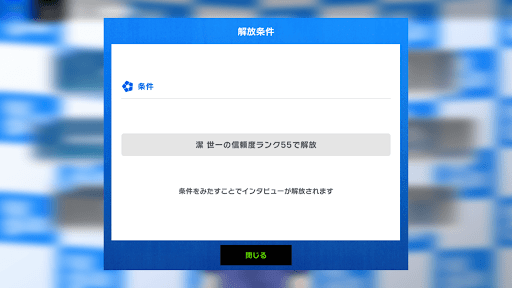 選手名鑑の項目が解放される