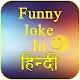 Download Funny Jokes 2017 For PC Windows and Mac 1.6