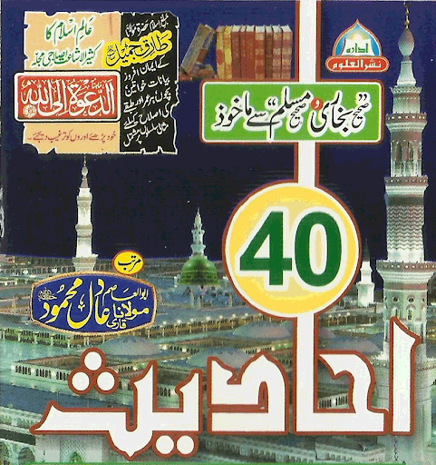 40 Hadith