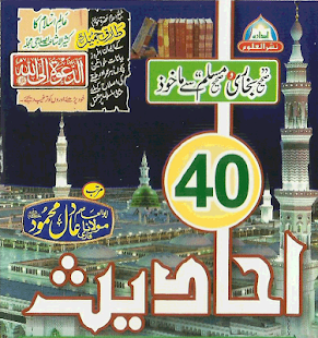 How to get 40 Hadith lastet apk for laptop