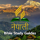 Download Nepali Bible Study Guides For PC Windows and Mac 2.1