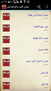 ديوان الزير سالم ابو ليلى ‎(圖3)-速報App
