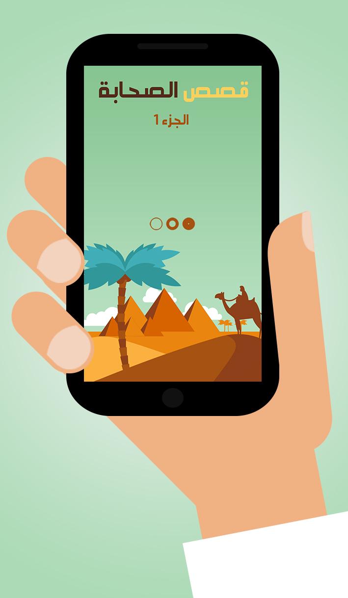 Android application Islamic stories of sahabas - 1 screenshort