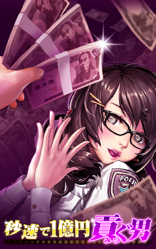 Android application 秒速で1億円貢ぐ男　-美女集結 from JOKER- screenshort