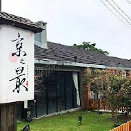 京之最日式餐廳陽明山店