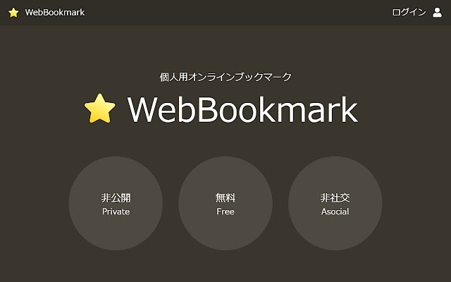 WebBookmark