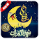 دعاء كل يوم  رمضان 2019  icon