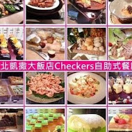 【台北凱撒大飯店】咖啡園 Checkers