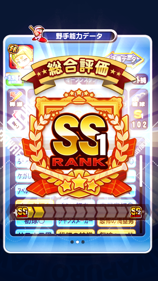 SS1選手