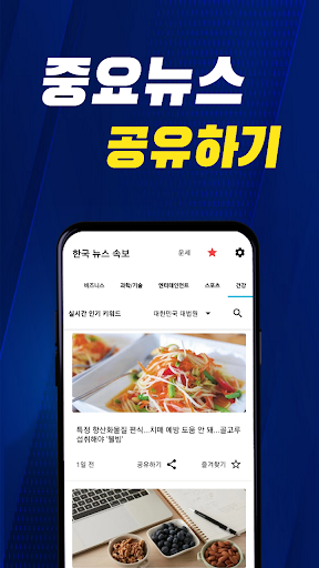 빠른 뉴스 속보 - 분야별 실시간 뉴스 속보