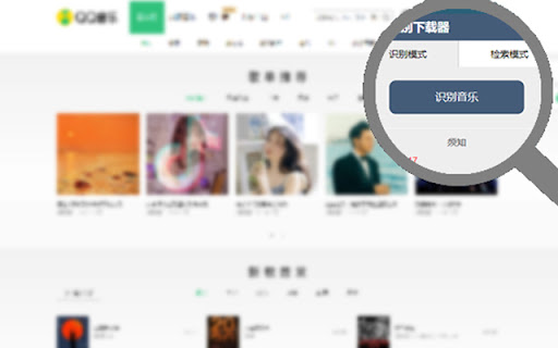 音乐识别下载器