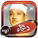 Download المعوذات واية الكرسي بدون نت عبد الباسط For PC Windows and Mac 1.0