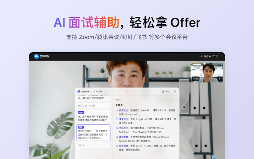 Cuemate: DeepSeek 面试助手 | 实时问题识别, 秒出答案