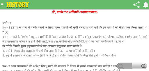 इतिहास कक्षा 12 HISTORY Class 12 Notes  Solutions