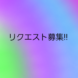 何書くのかのお説明?