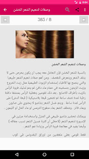 وصفات تنعيم الشعر ‎(圖4)-速報App