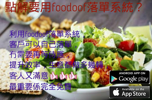 foodoof 美食天堂 - 臺灣 : 餐廳美食.預約落單