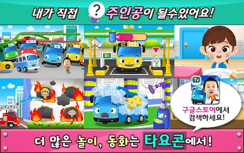 How to get 타요 인성동화 (Lite) 1.0 apk for android