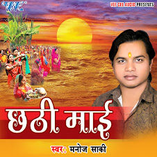 Chhathi Mai Album Art