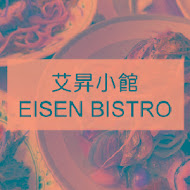 EISEN bistro 艾昇小館