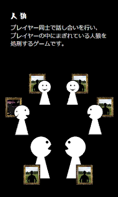 人狼GMS - 対面用のおすすめ画像2