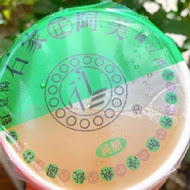 石家正阿美綠豆湯