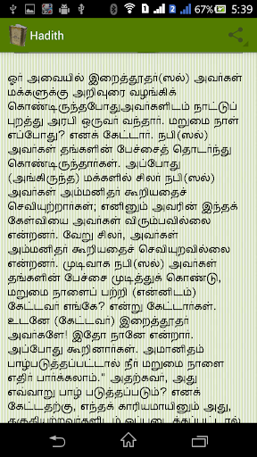 Tamil Hadith