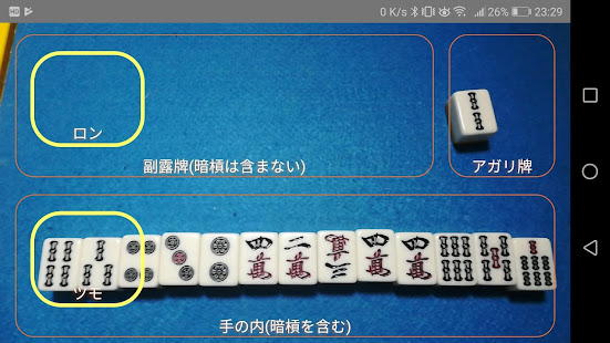 麻雀 Ai 得点君 カメラをかざしてアガリを自動識別 Apps En Google Play