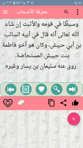 الاستيعاب في معرفة الأصحاب - لابن عبد البر